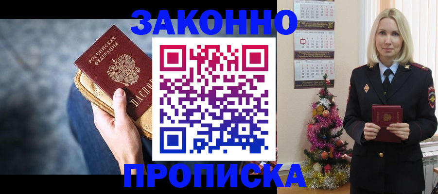 временная регистрация законно в Лянторе